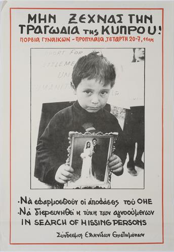 &quot;ΜΗΝ ΞΕΧΝΑΣ ΤΗΝ ΤΡΑΓΩΔΙΑ ΤΗΣ ΚΥΠΡΟΥ&quot;. Πολιτική Αφίσα του Συνδέσμου Ελληνίδων Επιστημόνων, Ιούλιος 1983.