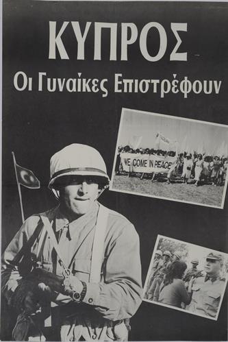 &quot;ΚΥΠΡΟΣ - ΟΙ ΓΥΝΑΙΚΕΣ ΕΠΙΣΤΡΕΦΟΥΝ&quot;. Πολιτική Αφίσα, 1996.