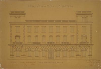 &quot;Μεγάλη οικία Μελά - Δικαστήρια / Όψις επί της Οδού Αιόλου&quot;. Σχέδιο μετατροπής της Οικίας Μελά (Πλατεία Κοτζιά, Αθήνα) σε δικαστήρια. Αρχιτεκτονικό σχέδιο, όψη, του Δημητρίου Βικέλα, 17 Φεβρουαρίου 1899.