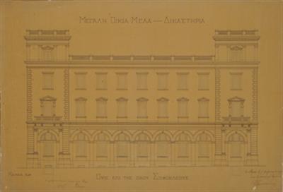 &quot;Μεγάλη οικία Μελά - Δικαστήρια / Όψις επί της Οδού Σοφοκλέους&quot;. Σχέδιο μετατροπής της Οικίας Μελά σε δικαστήρια. Αρχιτεκτονικό σχέδιο, όψη, του Δημητρίου Βικέλα, 1899