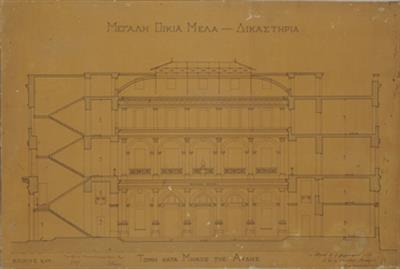 &quot;Μεγάλη οικία Μελά - Δικαστήρια / Τομή κατά μήκος της Αυλής&quot;. Σχέδιο μετατροπής της Οικίας Μελά σε δικαστήρια. Αρχιτεκτονικό σχέδιο, τομή, του Δημητρίου Βικέλα, 1899