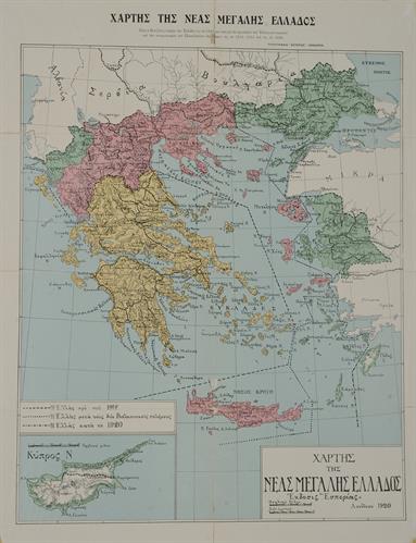 &quot;ΧΑΡΤΗΣ ΤΗΣ ΝΕΑΣ ΜΕΓΑΛΗΣ ΕΛΛΑΔΟΣ&quot;. Οροθετικός χάρτης της Ελλάδας του εκδοτικού οίκου ΕΣΠΕΡΙΑ, Λονδίνο, 1920. Παρουσιάζει την Ελλάδα προ του 1912, την Ελλάδα μετά τους Βαλκανικούς Πολέμους και την Ελλάδα κατά το 1920.