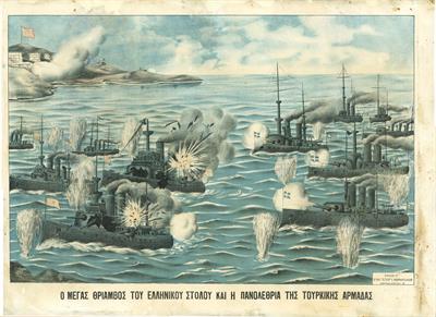 &quot;THE TRIUMPH OF THE GREEK FLEET AND THE DISASTER OF THE TURKISH ARMADA&quot;, chromolithograph, 1913.