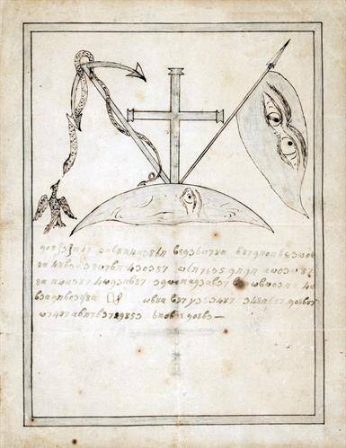 &quot;Efodiastiko&quot;, a letter written in coded alphabet, of the Pastor Emmanouil Papas, member of Filiki Eteria, March 1, 1821.