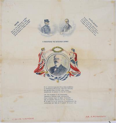 &quot;The Pioneer of the World Peace&quot;, souvenir handkerchief from Venizelos - World War I, by A. Roufagalis, N. Pomonis, 1917-1918