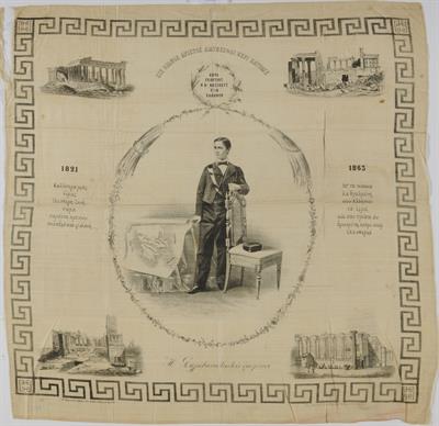 &quot;Η ... τοις ομογενέσι&quot;, αναμνηστικό μαντίλι της άφιξης του Γεωργίου Α&#039;, 1863