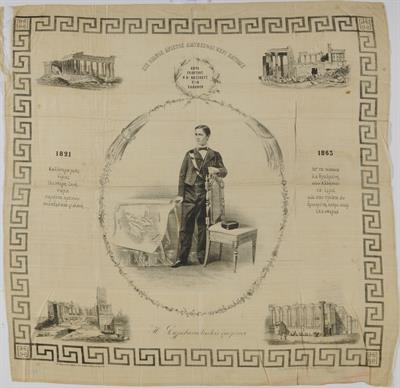&quot;Η ... τοις ομογενέσι&quot;, souvenir handkerchief for the arrival of Georgios I, 1863