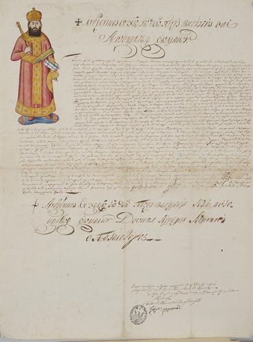 Αντίγραφο Χρυσοβούλλου του Αυτοκράτορα Ανδρόνικου. Φέρει επικύρωση από τον έκτακτο Διοικητή Ύδρας και Σπετσών Γεώργιο Μαυρομμάτη, 8 Σεπτεμβρίου 1830.