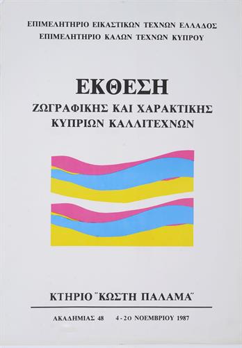 &quot;ΕΚΘΕΣΗ ΖΩΓΡΑΦΙΚΗΣ ΚΑΙ ΧΑΡΑΚΤΙΚΗΣ ΚΥΠΡΙΩΝ ΚΑΛΛΙΤΕΧΝΩΝ&quot;. Αφίσα Έκθεσης Τέχνης του Επιμελητηρίου Εικαστικών Τεχνών Ελλάδος και του Επιμελητηρίου Καλών Τεχνών Κύπρου, Νοέμβριος 1987.