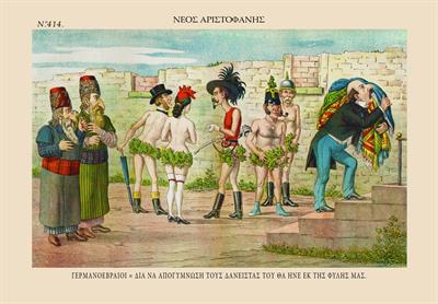 Πολεμικές προετοιμασίες στην Ελλάδα κατά την περίοδο της κρίσης της Ανατολικής Ρωμυλίας (1885-1886). Χρωμολιθογραφία από την πολιτικοσατιρική εφημερίδα &quot;Νέος Αριστοφάνης&quot; του Παναγιώτη Πηγαδιώτη. Αθήνα, 10 Μαϊου 1886, αρ.14.