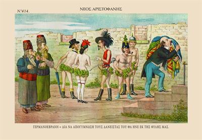 Preparations for war in Greece during the crisis of Eastern Rumelia (1885-1886). Chromolithograph from the political-satirical newspaper &quot;New Aristophanes&quot; of Panagiotis Pigadiotis. Athens, May 10, 1886, No.14.