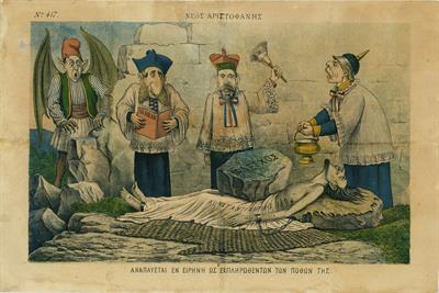 Preparations for war in Greece during the crisis of Eastern Rumelia (1885-1886). Chromolithograph from the political-satirical newspaper &quot;New Aristophanes&quot; of Panagiotis Pigadiotis. Athens, May 10, 1886, No.14.