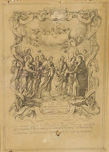 The Ten Holy Martyrs, who martyred in Crete during the persecutions of Emperor Decius in 249 AD. Copper engraving by A. Rethymnios Vevelakis and Nikolaos Gyzis.