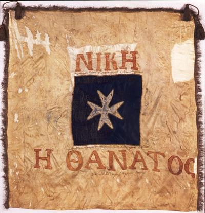 Σημαία του Ελληνικού εθελοντικού σώματος που έλαβε μέρος στον Κριμαϊκό πόλεμο, 1854. Φέρει σταυρό και την επιγραφή: ΝΙΚΗ Η ΘΑΝΑΤΟΣ.