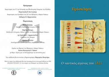 Παρουσίαση λευκώματος