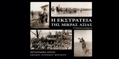 Παρουσίαση έκδοσης: