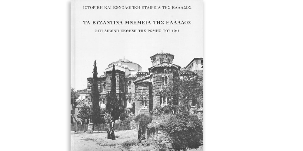Βυζαντινά και Μεσαιωνικά Μνημεία