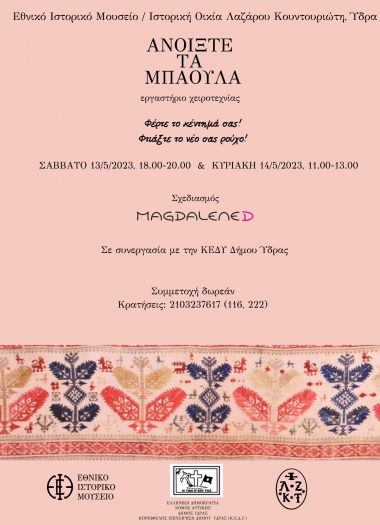 Εργαστήριο Χειροτεχνίας για ενήλικες