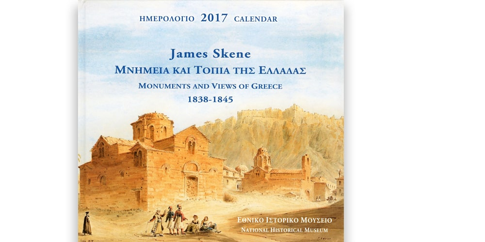 James Skene: Μνημεία και τοπία της Ελλάδας | Monuments and views of Greece |1838-1845