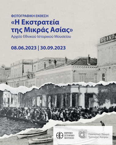 Η Εκστρατεία της Μικράς Ασίας