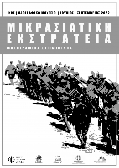 Μικρασιατική Εκστρατεία: Φωτογραφικά Στιγμιότυπα