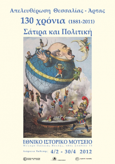 130 χρόνια από την Απελευθέρωση της Θεσσαλίας - Άρτας (1881-2011), σάτιρα &amp; πολιτική