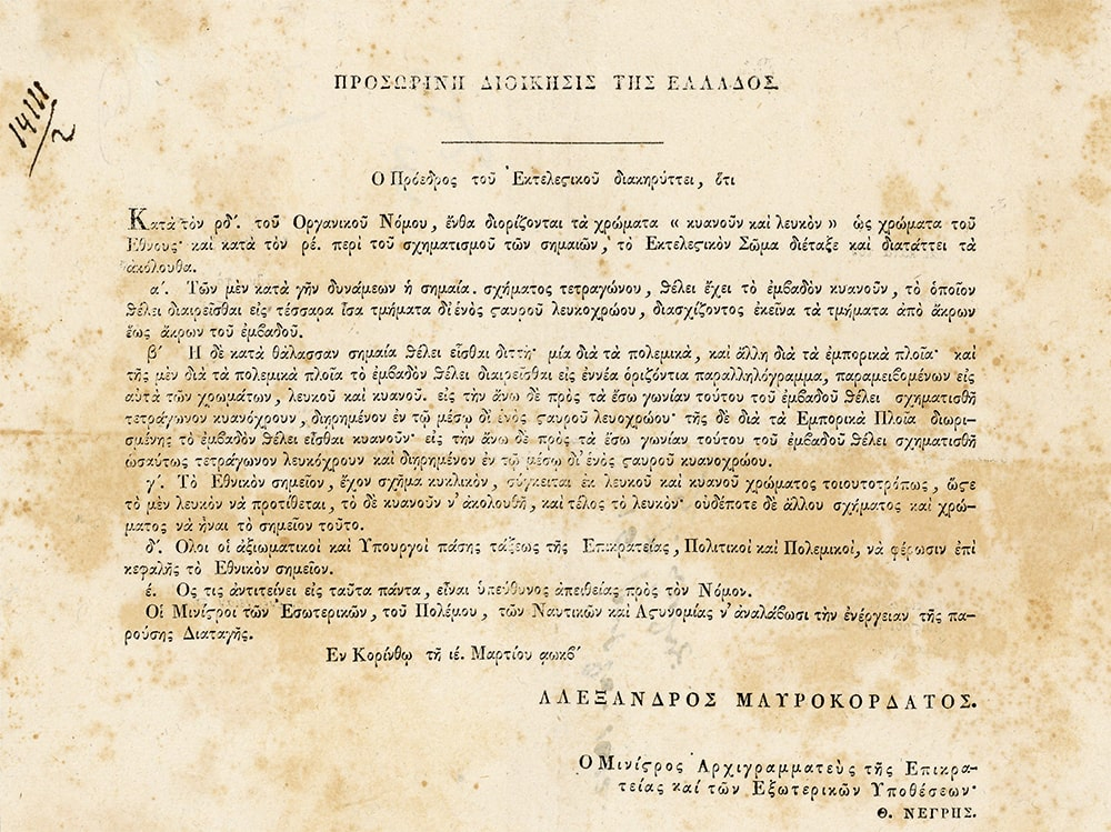 Declaration of the President of “Ektelestikon” (government), which defines the flags and the national colours for the ground forces and the navy”. Corinth, March 15 1822