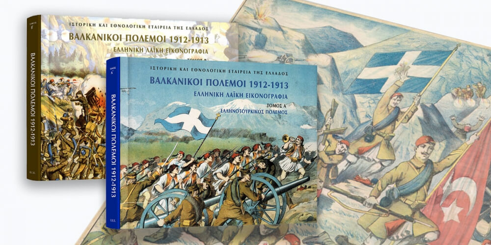 Βαλκανικοί Πόλεμοι 1912 – 1913: Ελληνική λαϊκή εικονογραφία