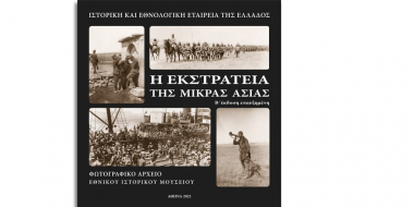 Η Εκστρατεία της Μικράς Ασίας