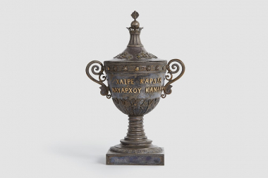 Silver urn (lekythos) containing the heart of Konstantinos Kamaris, admiral of the Greek fleet